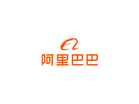 阿里巴巴